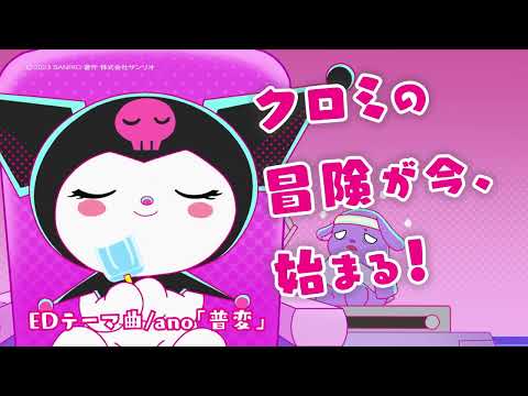 KUROMI'S PRETTY JOURNEY trailer