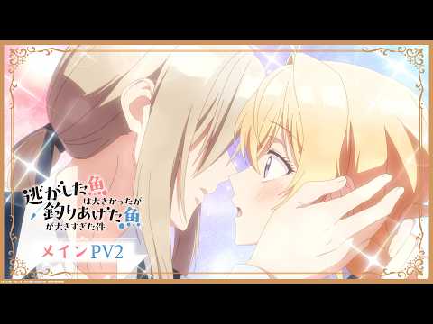 Always a Catch! trailer