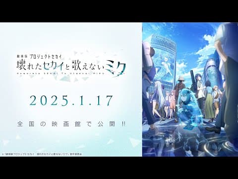 COLORFUL STAGE! The Movie: A Miku Who Can't Sing trailer
