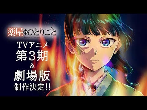 Kusuriya no Hitorigoto 3rd Season trailer