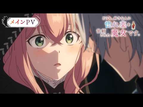 Hello, I am a Witch and my Crush Wants me to Make a Love Potion! trailer