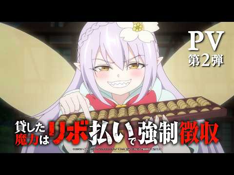 Magic Repo Man: Dumped by My Party, I’ll Cash In With a Cute Support Fairy to Become the Strongest! trailer