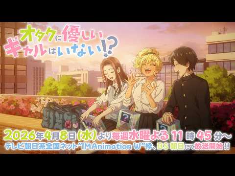 Gals Can't Be Kind to Otaku!? trailer