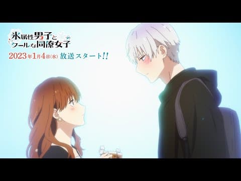 The Ice Guy and His Cool Female Colleague trailer