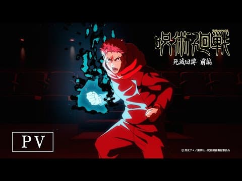 JUJUTSU KAISEN Season 3: The Culling Game Part 1 trailer