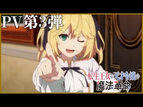 The Magical Revolution of the Reincarnated Princess and the Genius Young Lady trailer