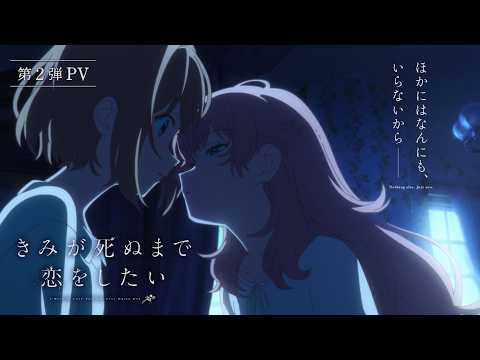 I Want to Love You Till Your Dying Day trailer