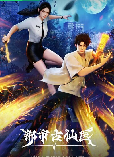 Du Shi Gu Xian Yi