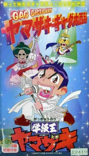 Gakkyuu Ou Yamazaki