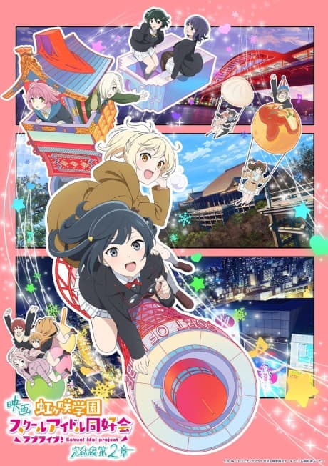 Love Live! Nijigasaki Gakuen School Idol Doukoukai Kanketsu-hen