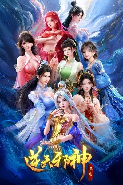 Nitian Xie Shen: Nian Fan