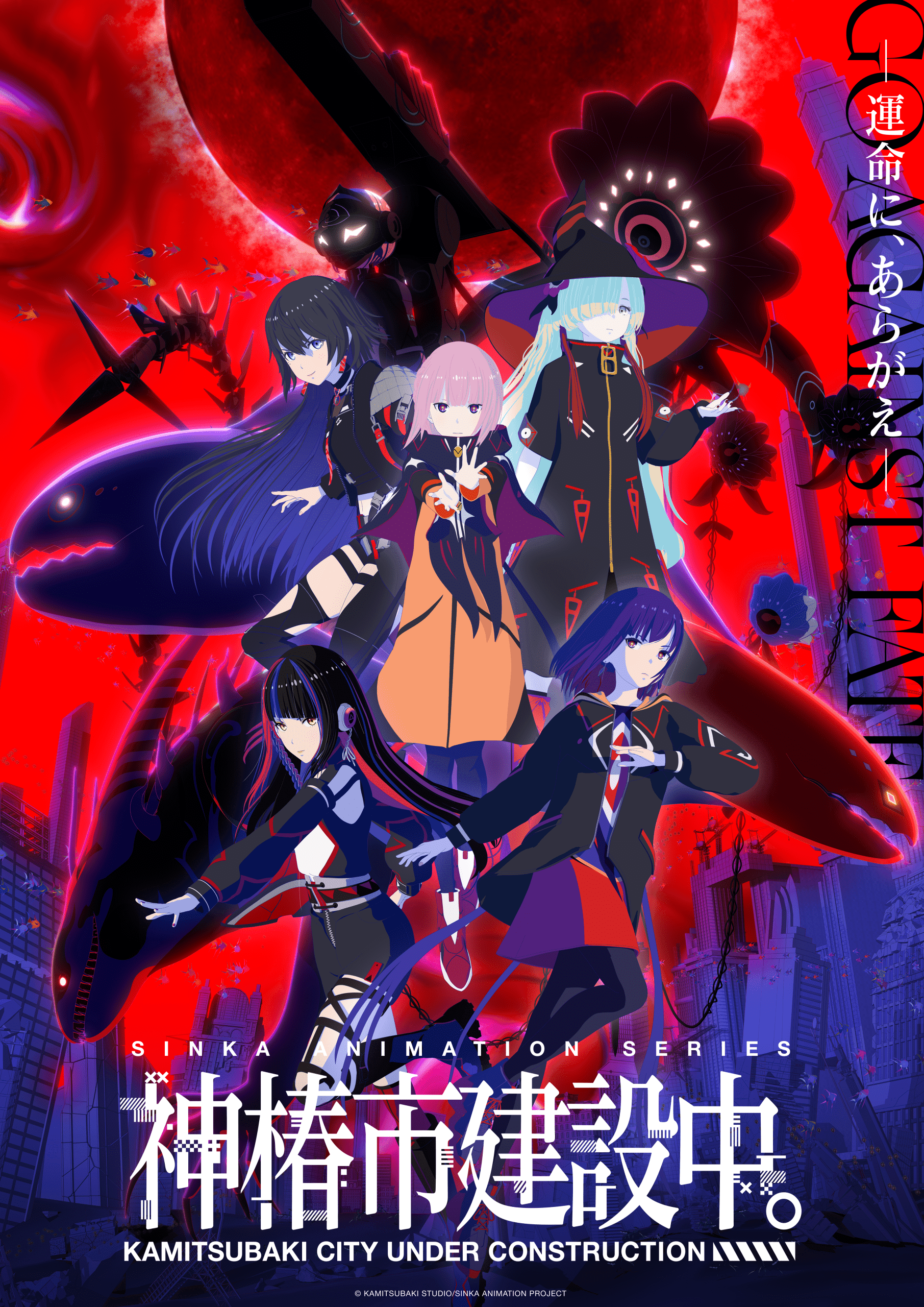KAF Discusses KAMITSUBAKI CITY UNDER CONSTRUCTION Anime